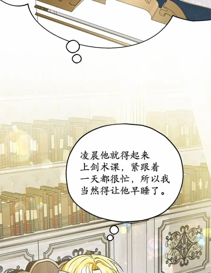 漫画《收养的儿媳准备弃养了》63.雪中玩耍第26张图