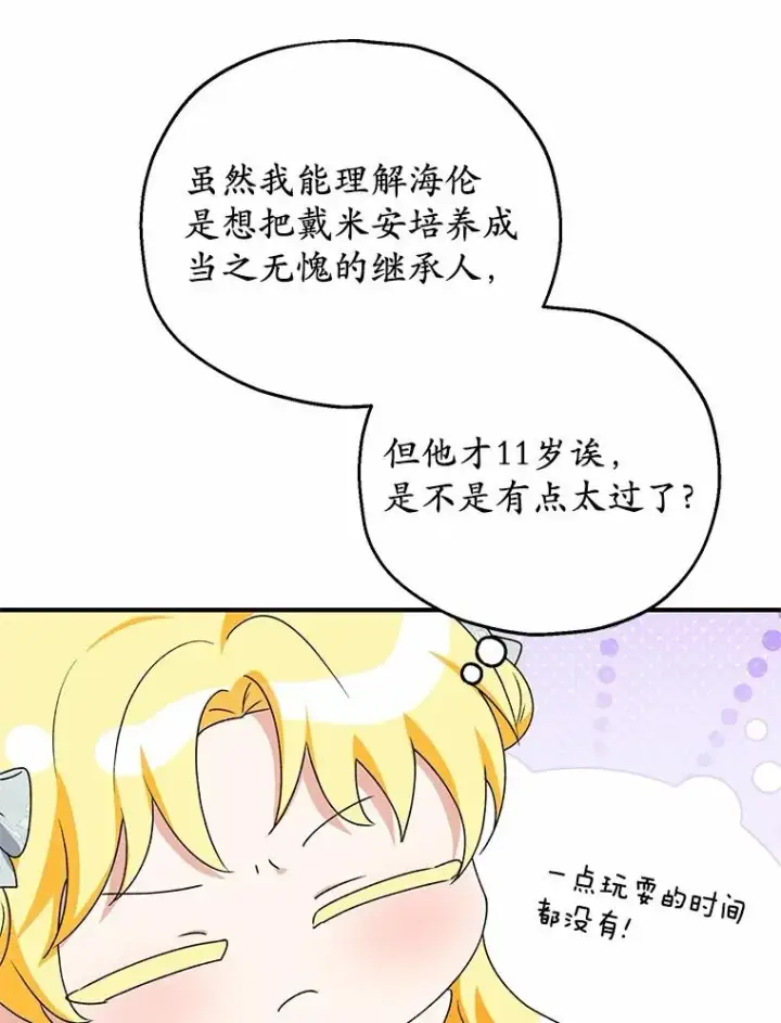漫画《收养的儿媳准备弃养了》63.雪中玩耍第28张图
