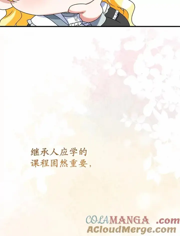 漫画《收养的儿媳准备弃养了》63.雪中玩耍第29张图