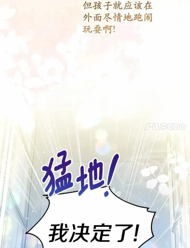 漫画《收养的儿媳准备弃养了》63.雪中玩耍第30张图