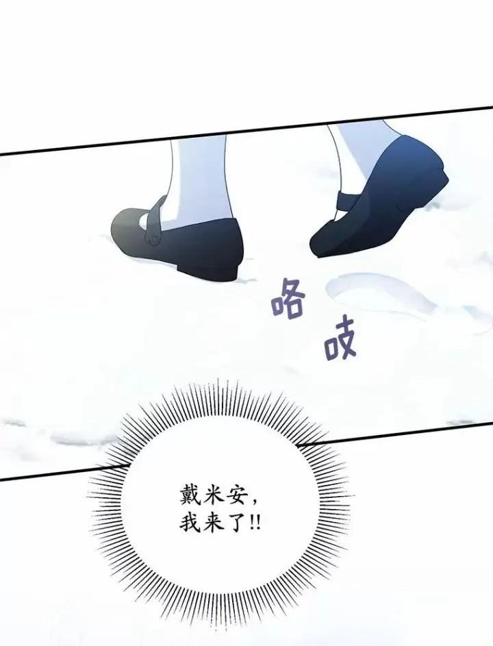 漫画《收养的儿媳准备弃养了》63.雪中玩耍第34张图