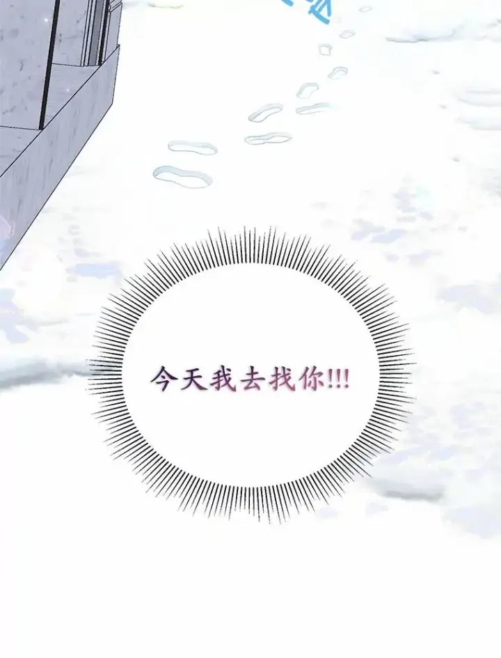 漫画《收养的儿媳准备弃养了》63.雪中玩耍第36张图