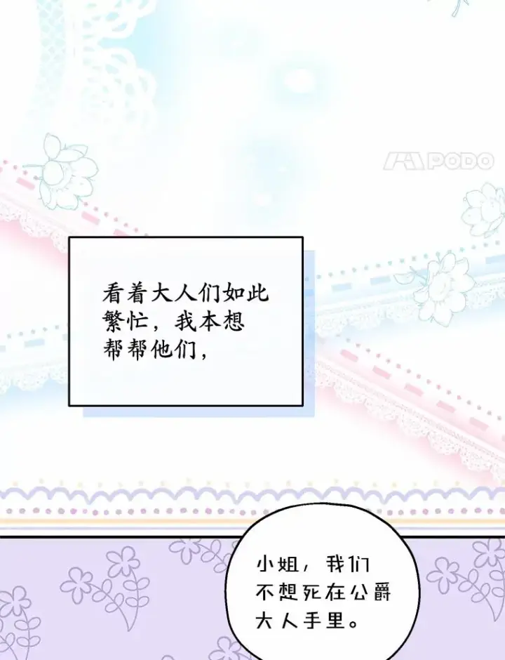 漫画《收养的儿媳准备弃养了》63.雪中玩耍第4张图