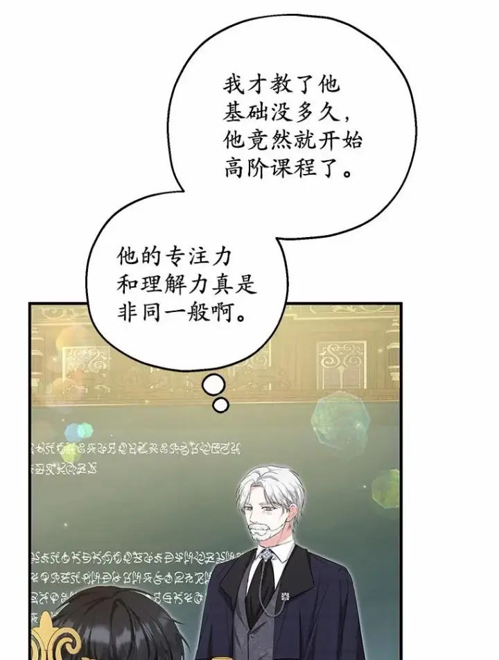 漫画《收养的儿媳准备弃养了》63.雪中玩耍第43张图