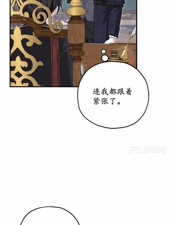 漫画《收养的儿媳准备弃养了》63.雪中玩耍第44张图