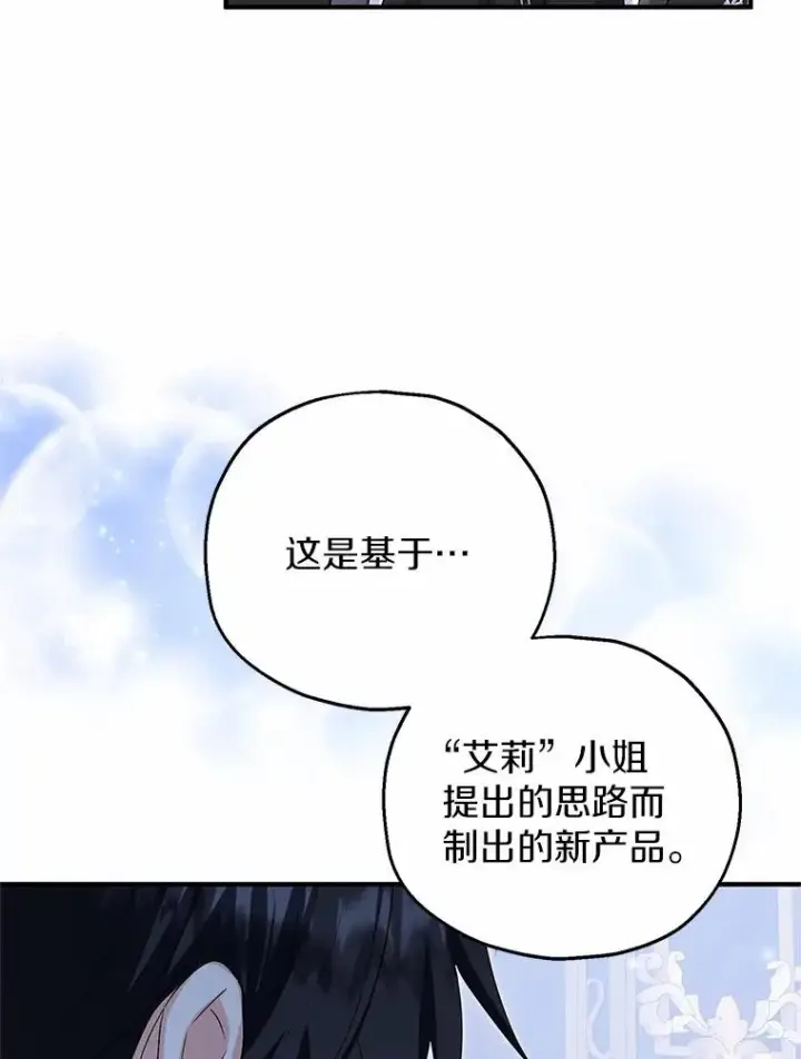 漫画《收养的儿媳准备弃养了》63.雪中玩耍第46张图