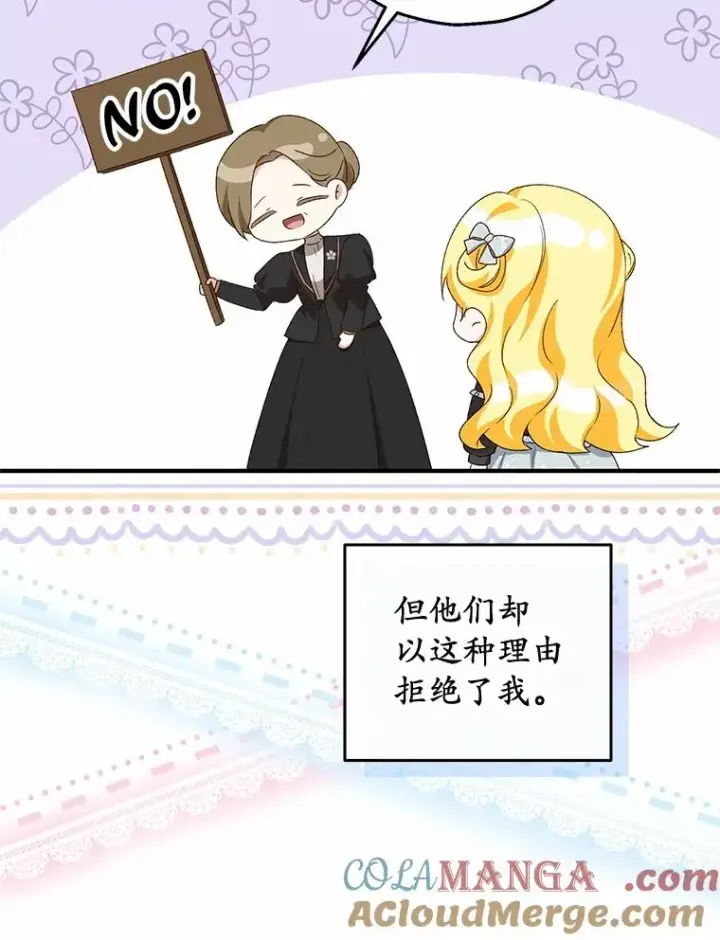 漫画《收养的儿媳准备弃养了》63.雪中玩耍第5张图