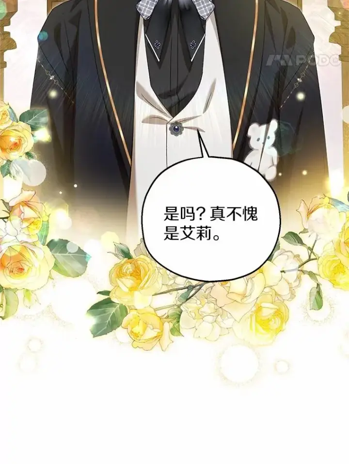 漫画《收养的儿媳准备弃养了》63.雪中玩耍第51张图