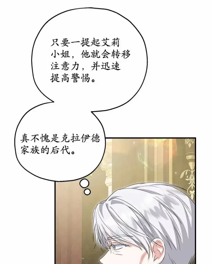 漫画《收养的儿媳准备弃养了》63.雪中玩耍第52张图