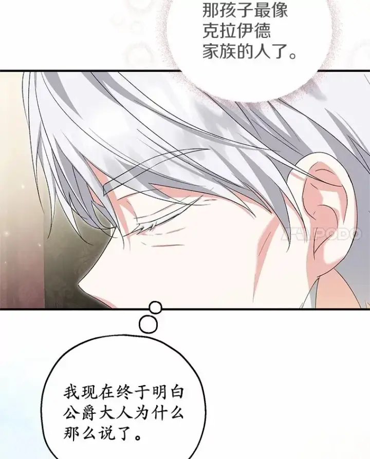 漫画《收养的儿媳准备弃养了》63.雪中玩耍第54张图