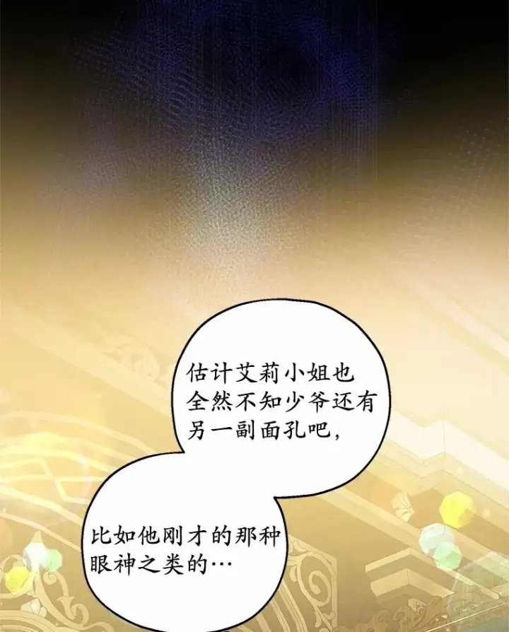漫画《收养的儿媳准备弃养了》63.雪中玩耍第60张图