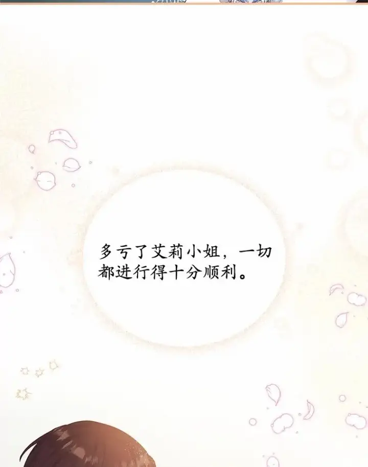 漫画《收养的儿媳准备弃养了》63.雪中玩耍第63张图