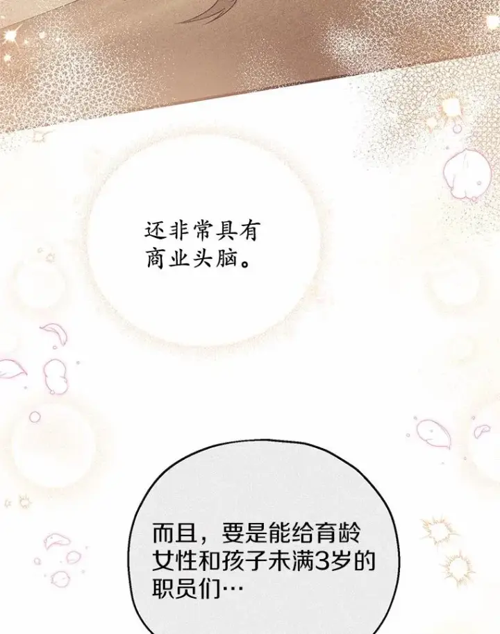 漫画《收养的儿媳准备弃养了》63.雪中玩耍第66张图