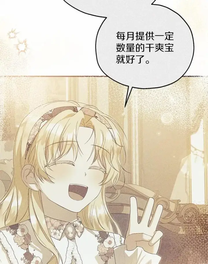 漫画《收养的儿媳准备弃养了》63.雪中玩耍第67张图