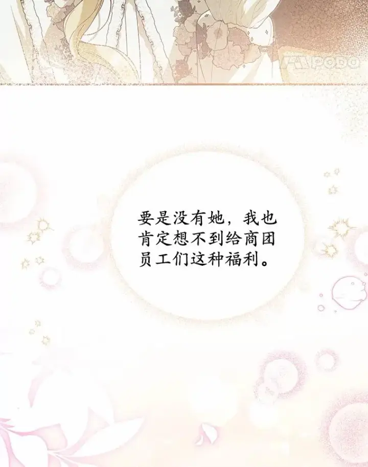 漫画《收养的儿媳准备弃养了》63.雪中玩耍第68张图
