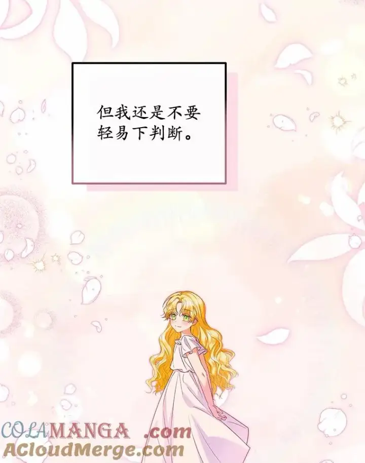 漫画《收养的儿媳准备弃养了》63.雪中玩耍第69张图