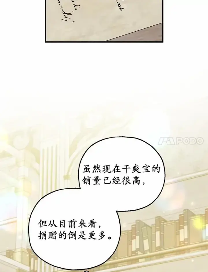 漫画《收养的儿媳准备弃养了》63.雪中玩耍第7张图