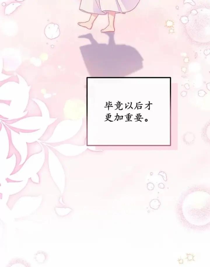 漫画《收养的儿媳准备弃养了》63.雪中玩耍第70张图