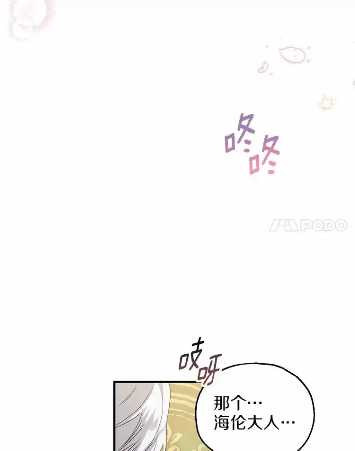 漫画《收养的儿媳准备弃养了》63.雪中玩耍第71张图