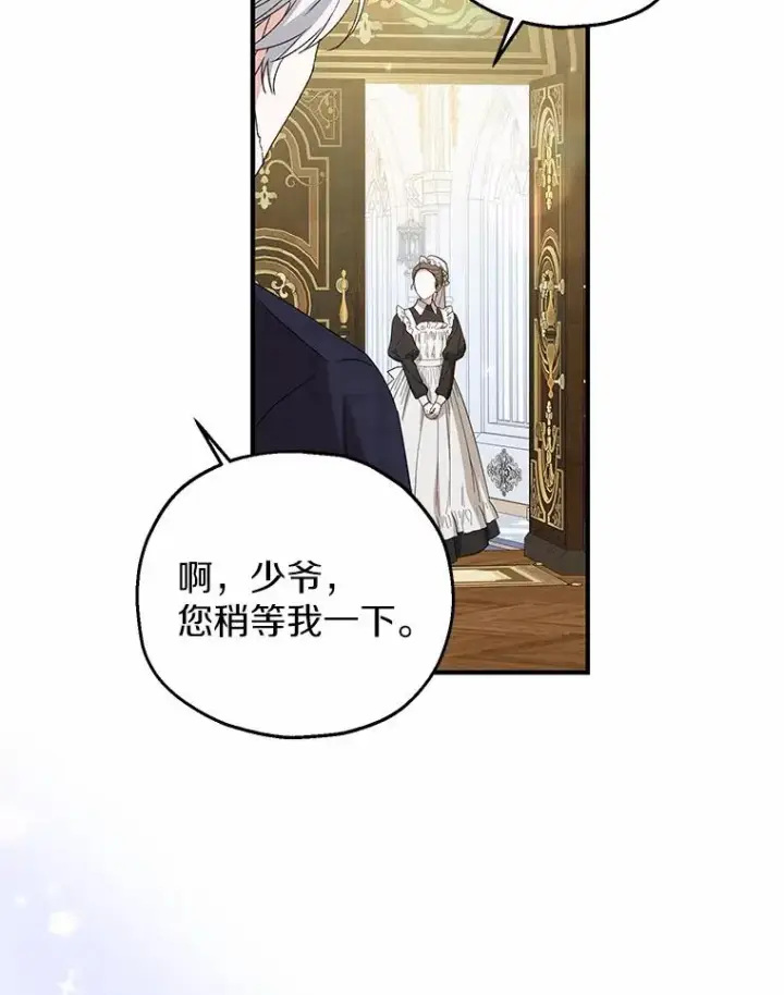 漫画《收养的儿媳准备弃养了》63.雪中玩耍第72张图