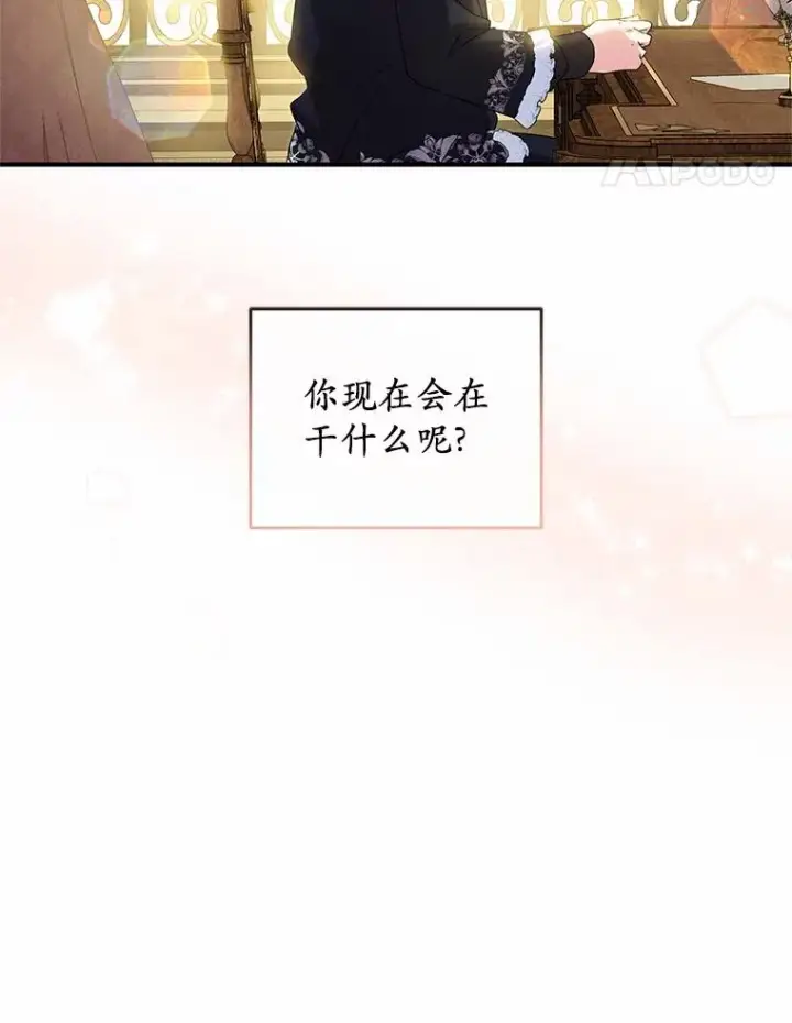 漫画《收养的儿媳准备弃养了》63.雪中玩耍第78张图