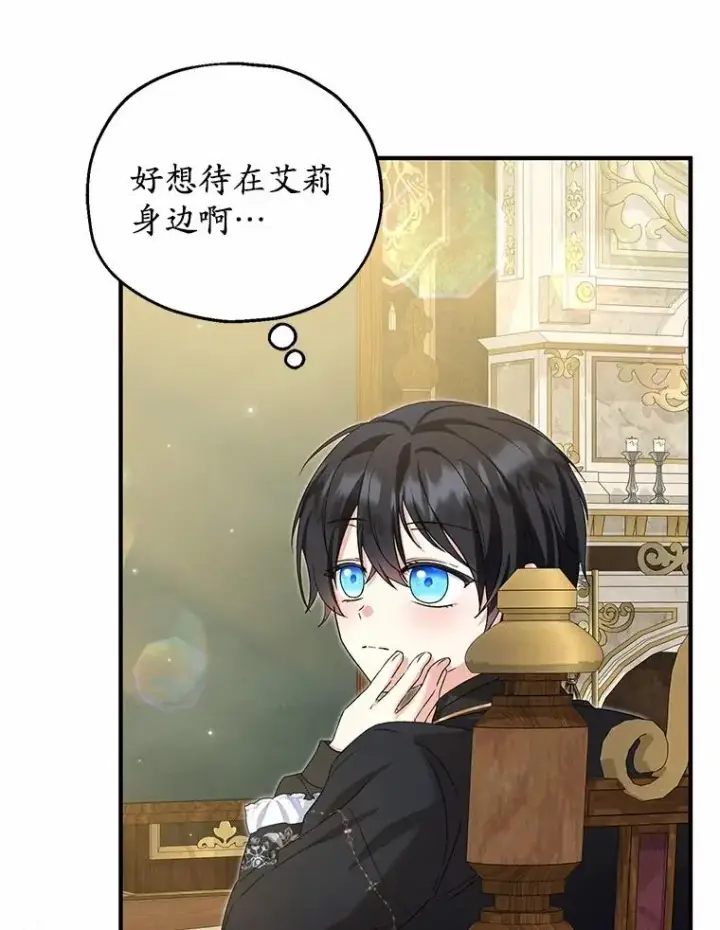 漫画《收养的儿媳准备弃养了》63.雪中玩耍第79张图