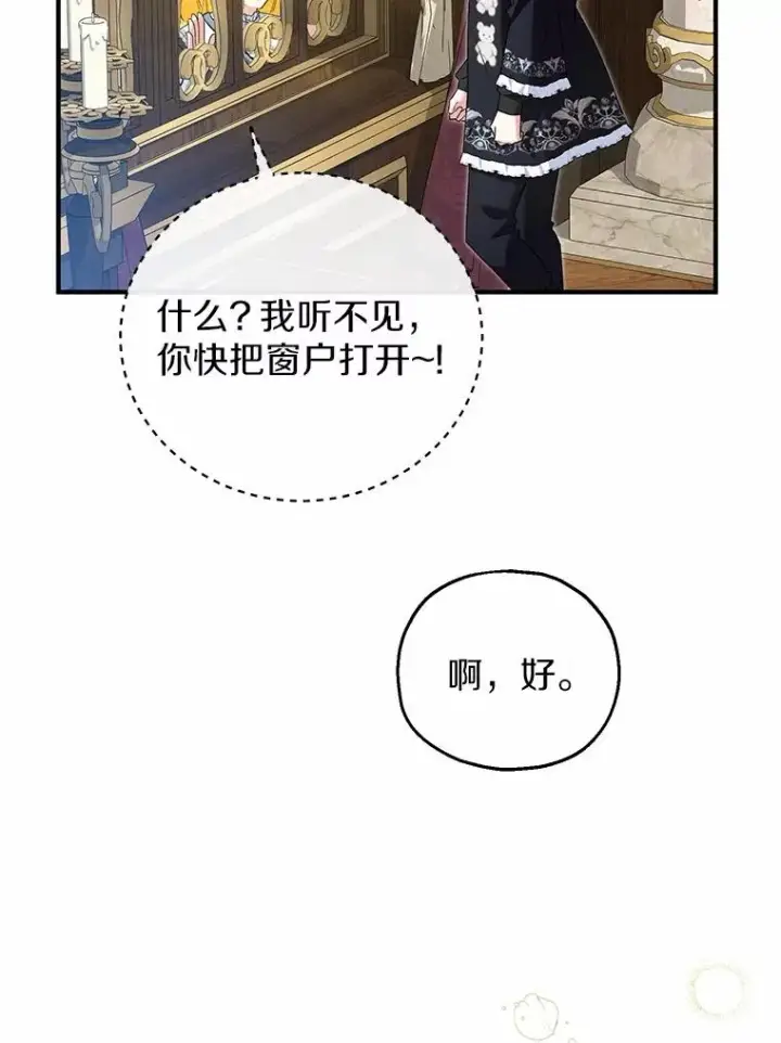 漫画《收养的儿媳准备弃养了》63.雪中玩耍第86张图