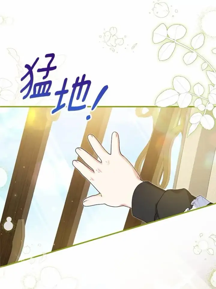 漫画《收养的儿媳准备弃养了》63.雪中玩耍第87张图