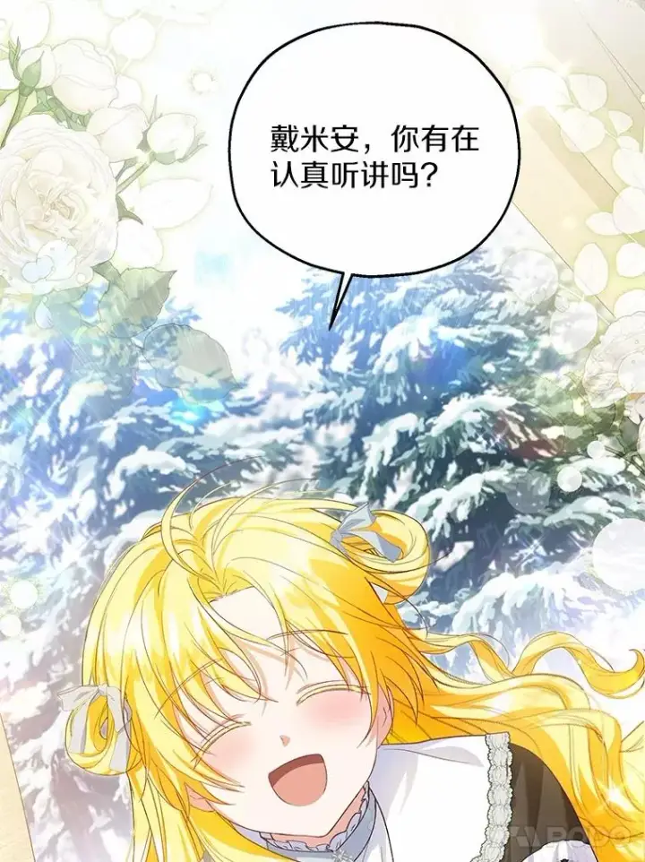 漫画《收养的儿媳准备弃养了》63.雪中玩耍第88张图