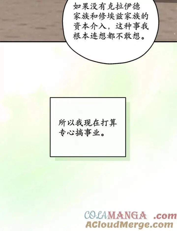 漫画《收养的儿媳准备弃养了》63.雪中玩耍第9张图