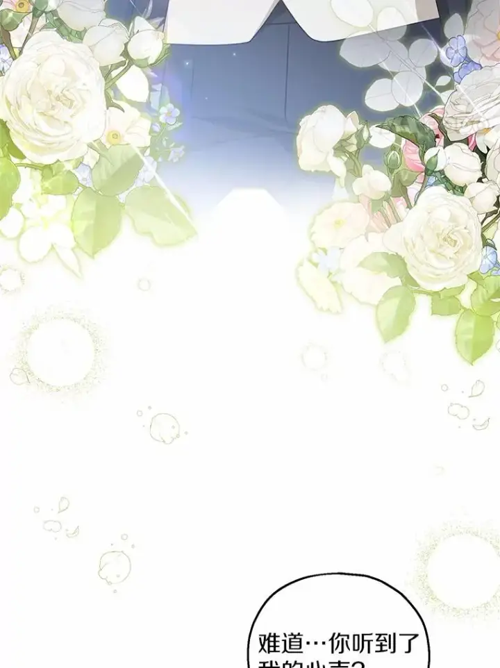 漫画《收养的儿媳准备弃养了》63.雪中玩耍第91张图