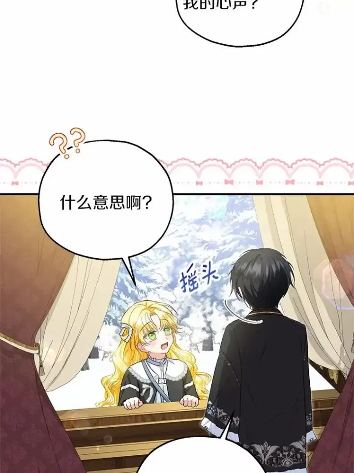 漫画《收养的儿媳准备弃养了》63.雪中玩耍第92张图
