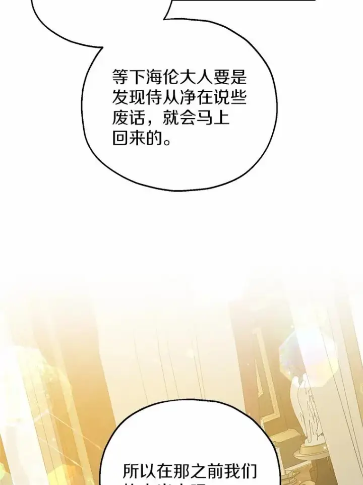 漫画《收养的儿媳准备弃养了》63.雪中玩耍第96张图