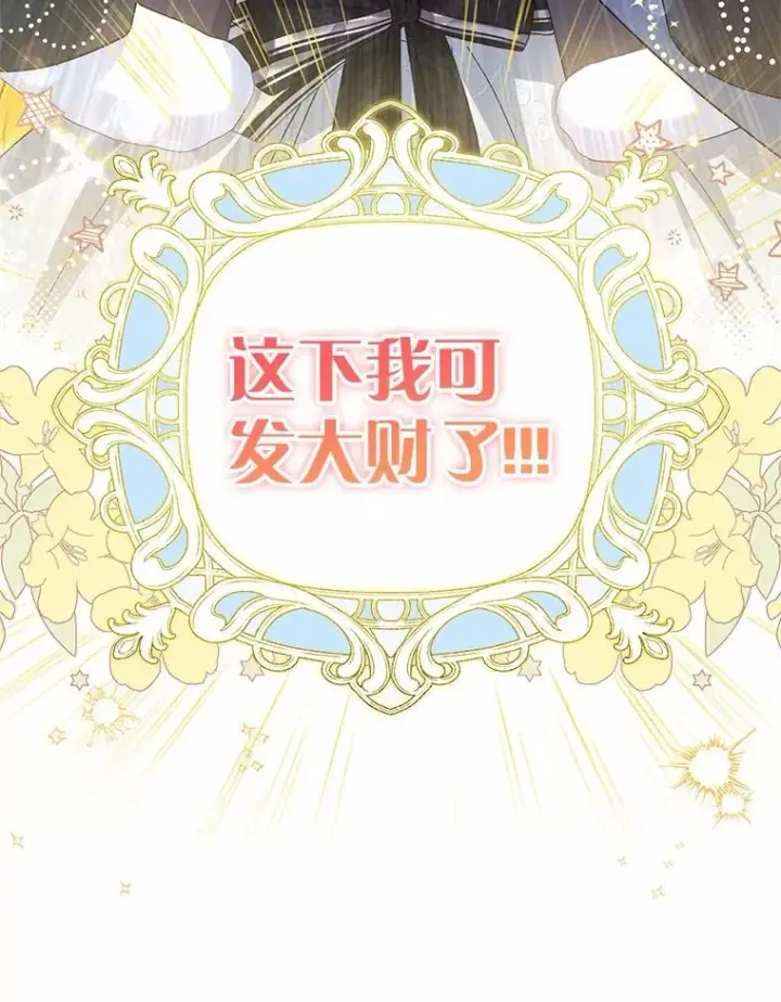 漫画《收养的儿媳准备弃养了》64.神石第103张图