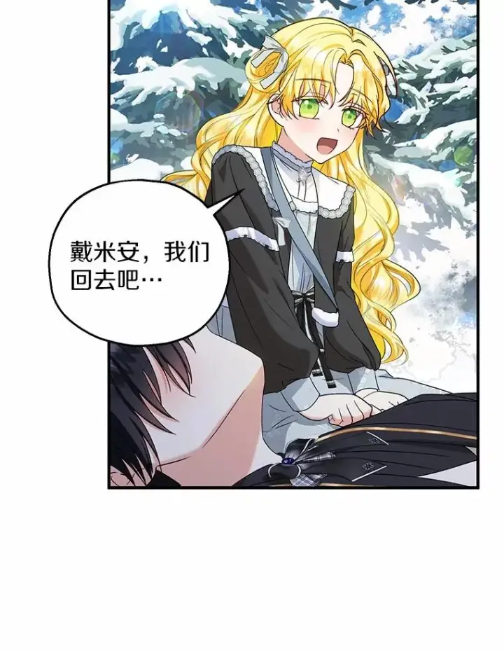 漫画《收养的儿媳准备弃养了》64.神石第12张图