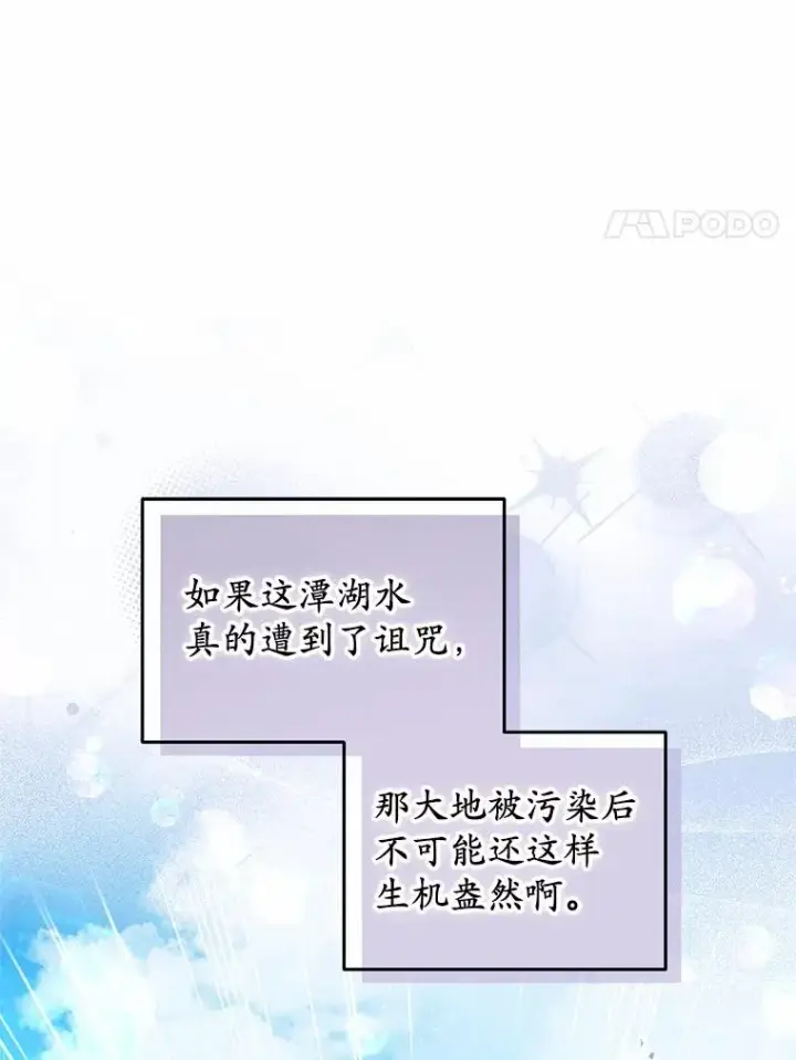 漫画《收养的儿媳准备弃养了》64.神石第14张图