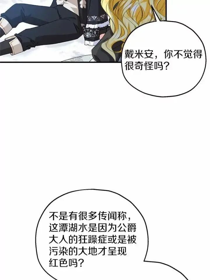 漫画《收养的儿媳准备弃养了》64.神石第18张图