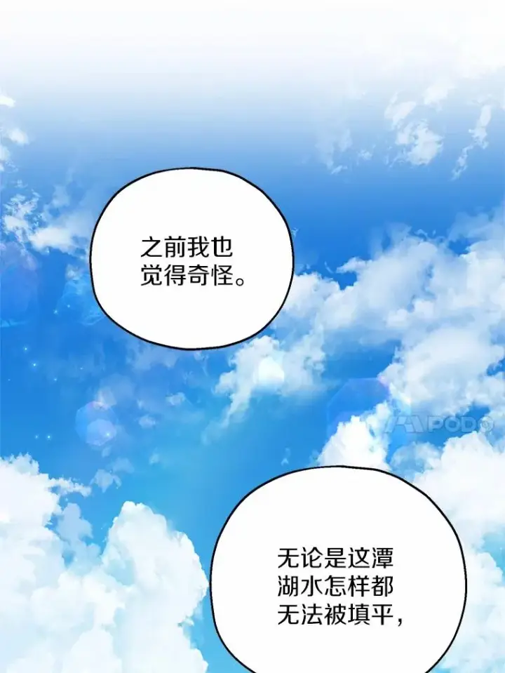 漫画《收养的儿媳准备弃养了》64.神石第20张图