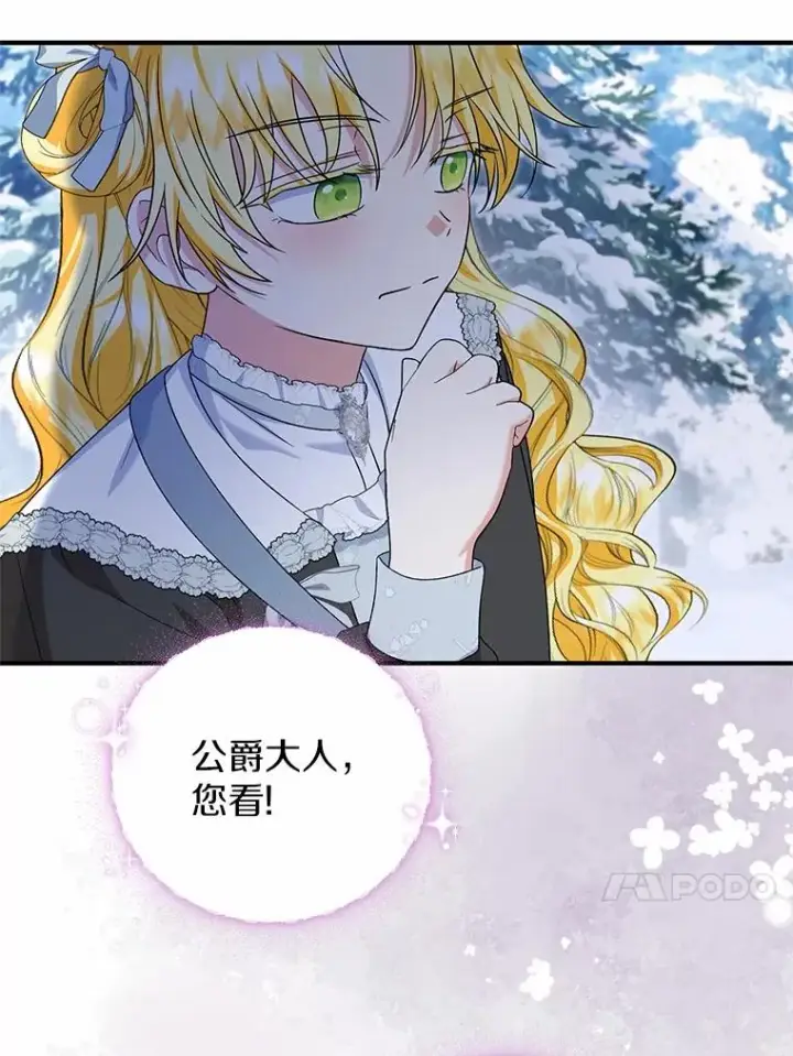 漫画《收养的儿媳准备弃养了》64.神石第23张图