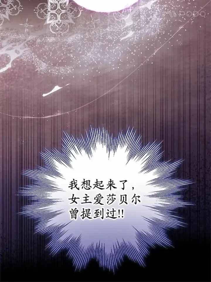 漫画《收养的儿媳准备弃养了》64.神石第27张图