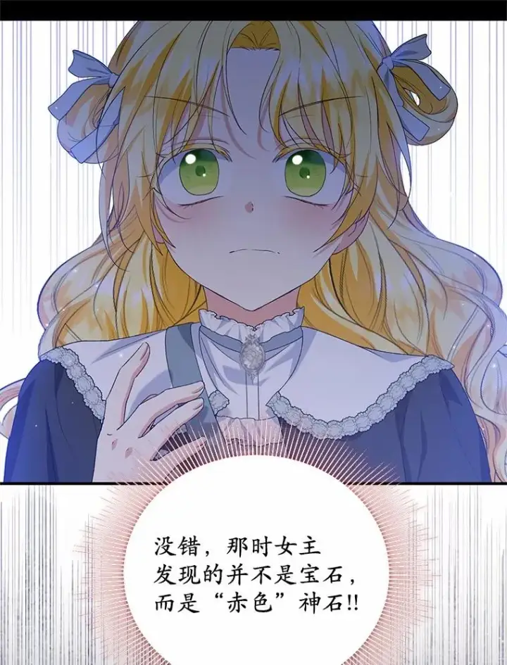 漫画《收养的儿媳准备弃养了》64.神石第28张图