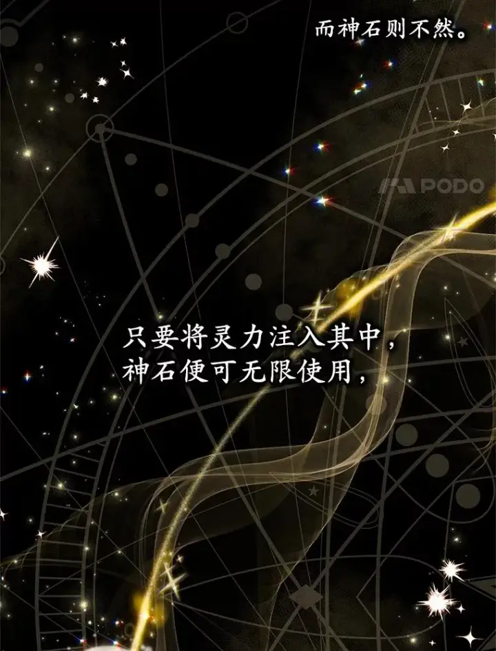 漫画《收养的儿媳准备弃养了》64.神石第30张图
