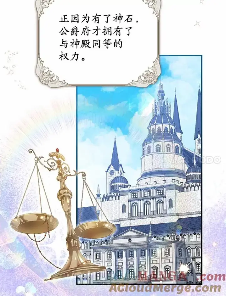 漫画《收养的儿媳准备弃养了》64.神石第33张图