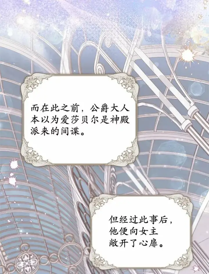 漫画《收养的儿媳准备弃养了》64.神石第34张图