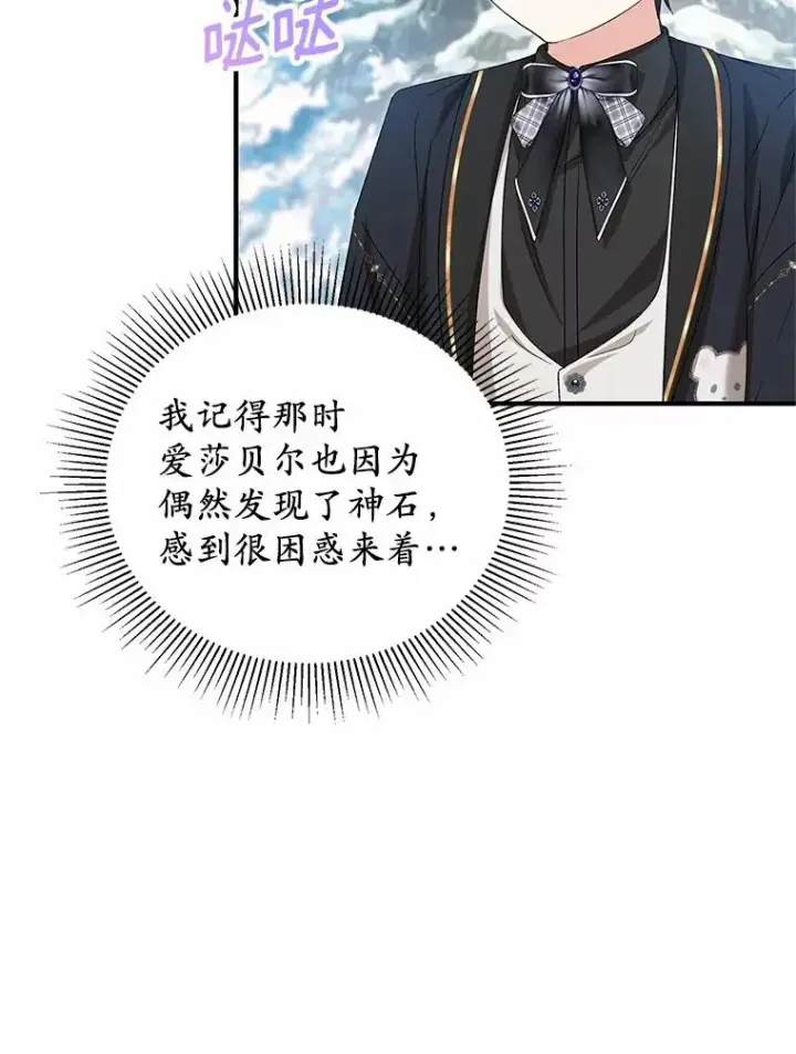 漫画《收养的儿媳准备弃养了》64.神石第38张图