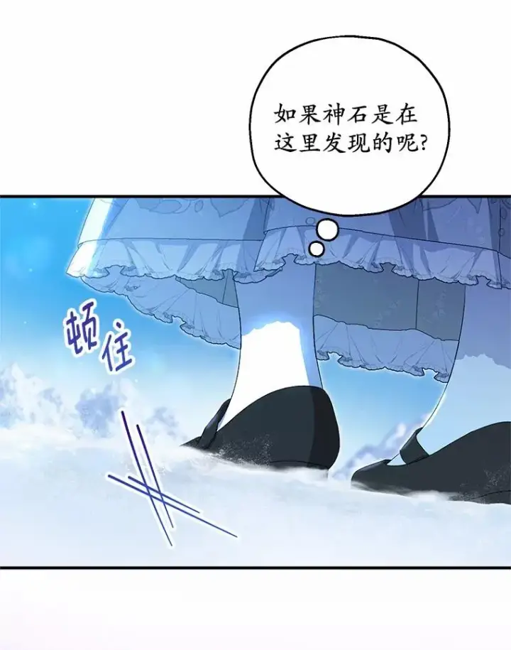 漫画《收养的儿媳准备弃养了》64.神石第39张图