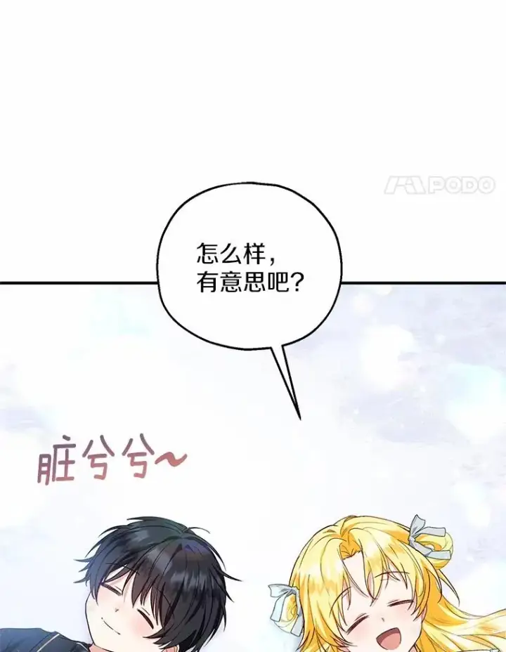 漫画《收养的儿媳准备弃养了》64.神石第4张图