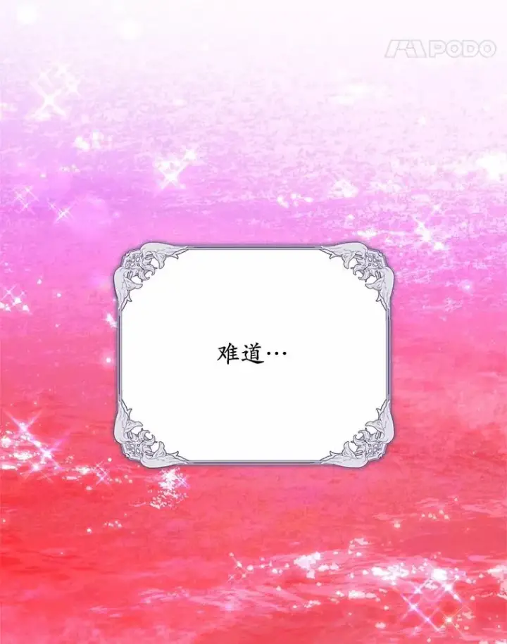 漫画《收养的儿媳准备弃养了》64.神石第40张图