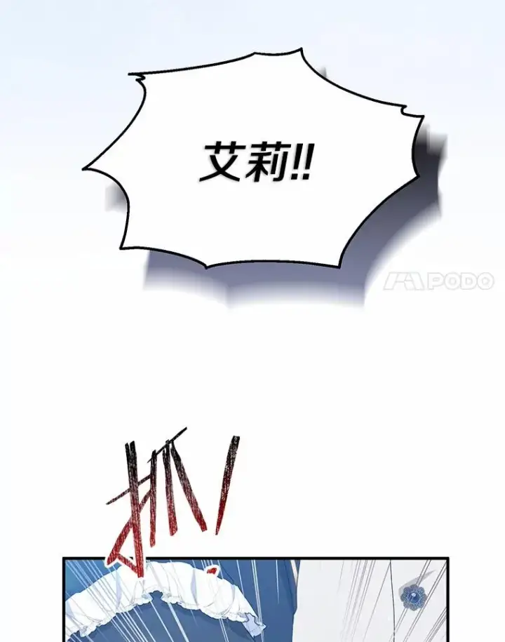 漫画《收养的儿媳准备弃养了》64.神石第43张图