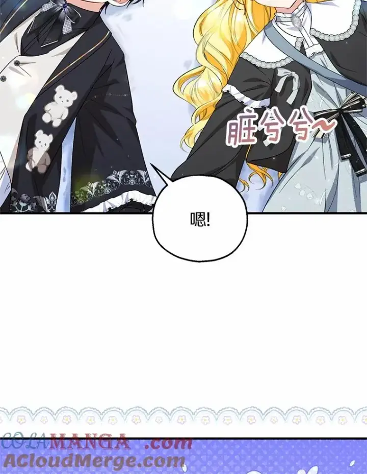 漫画《收养的儿媳准备弃养了》64.神石第5张图